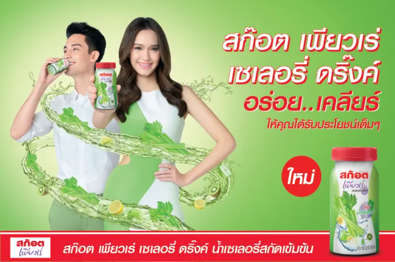 ดื่มง่าย "สก๊อต เพียวเร่ เซเลอรี่ ดริ๊งค์...
