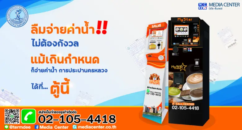 บริษัท มีเดียเซ็นเตอร์ จำกัด ผู้ให้บริการ...