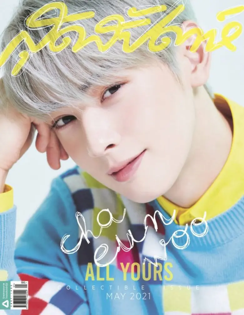 สุดสัปดาห์ ฉบับพิเศษมาเป็นเล่ม! คว้า 'ชาอึนอู' ขึ้นปกนิตยสารในเมืองไทยเป็นครั้งแรก!