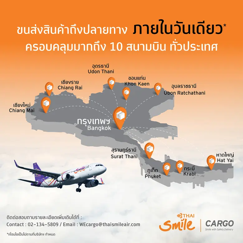 สายการบินไทยสมายล์ ขยายบริการ THAI Smile ...