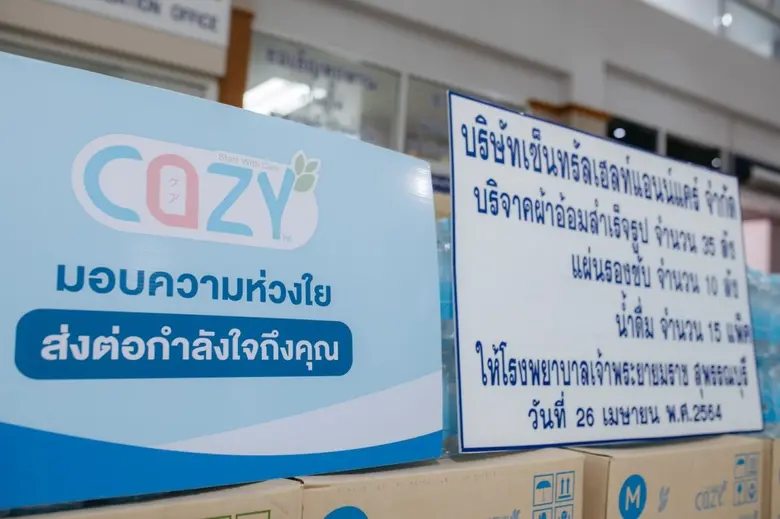 เซ็นทรัล เฮลท์แอนด์แคร์ มอบเครื่องใช้จำเป็นแก่โรงพยาบาลเจ้าพระยายมราช