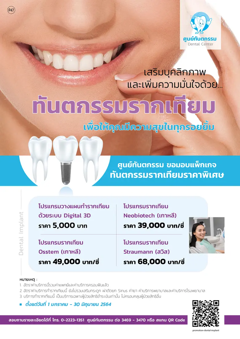 เพราะการมีสุขภาพช่องปากและฟันที่ดี ช่วยให...