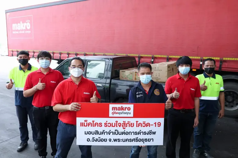 บริษัท สยามแม็คโคร จำกัด (มหาชน) เดินหน้า...