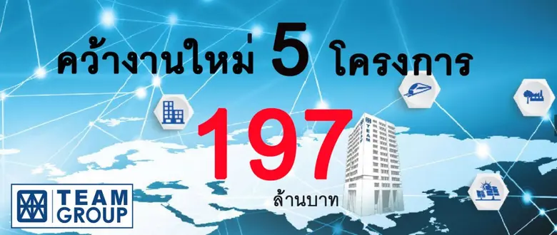 TEAMG หรือ บริษัท ทีม คอนซัลติ้ง เอนจิเนี...