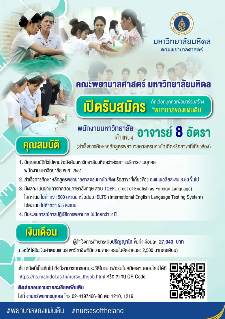 คณะพยาบาลศาสตร์ มหาวิทยาลัยมหิดล สถาบันกา...