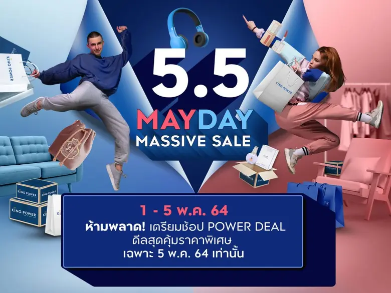 คิง เพาเวอร์ ออนไลน์ มอบแคมเปญพิเศษครั้งย...