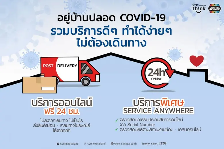 "บมจ. ซินเน็ค (ประเทศไทย)" ไอทีดิสทริบิวเ...