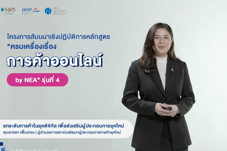 กรมส่งเสริมการค้าระหว่างประเทศ (DITP) กระ...