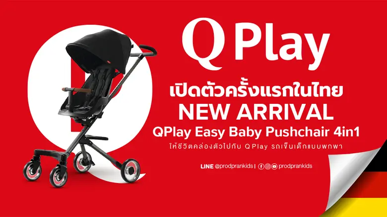 เปิดตัวแล้ว รถเข็นเด็กพกพา Easy Baby Push...