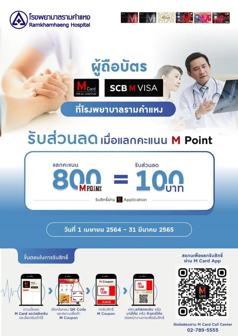 โรงพยาบาลรามคำแหง ร่วมเป็นส่วนหนึ่งกับโคร...
