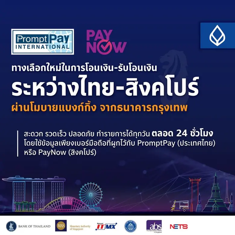 ธนาคารกรุงเทพร่วมให้บริการโอนเงินเรียลไทม...