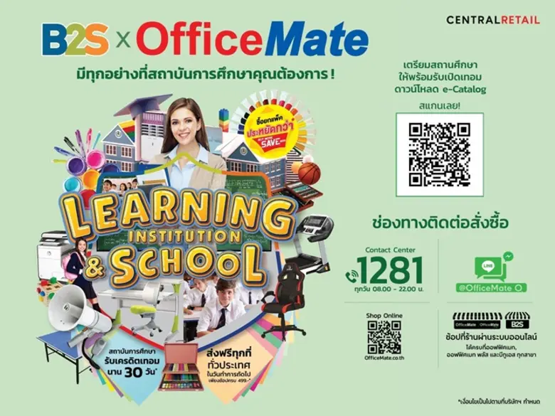 ออฟฟิศเมท และ บีทูเอส ในเครือเซ็นทรัล รีเ...