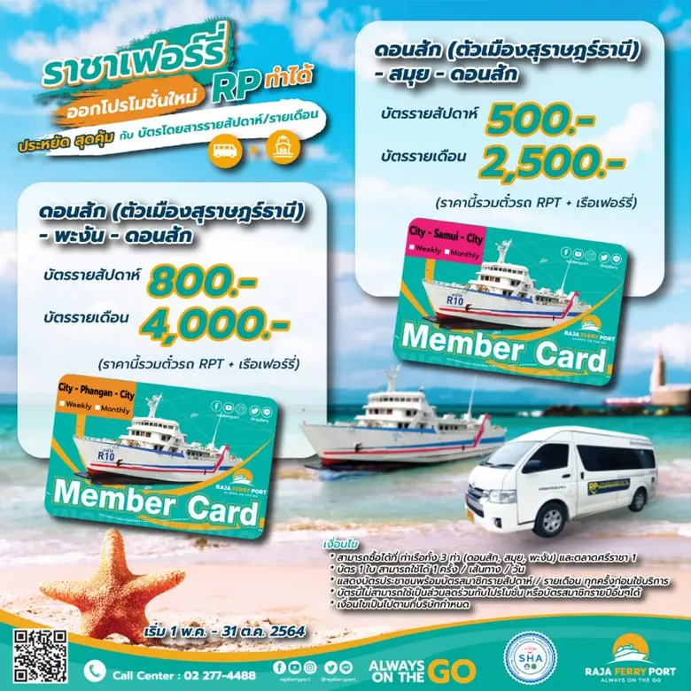 "ราชาเฟอร์รี่" ชูธงเปิดบัตรโดยสาร "RP ทำได้" รายสัปดาห์/เดือน แทนเงินสดใช้ชำระค่าโดยสารรถและเรือ ประหยัดคุ้มเฉลี่ย 36 บาท/เที่ยว เดินทางได้ทุกวัน