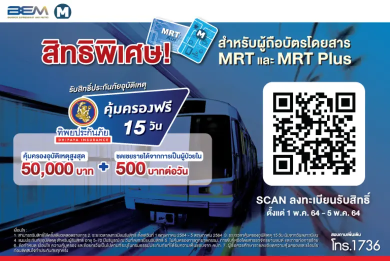 บริษัท ทางด่วนและรถไฟฟ้ากรุงเทพ จำกัด (มห...