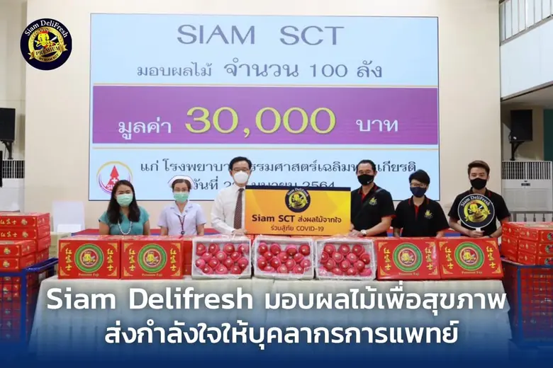 Siam Delifresh บริการผลไม้พรีเมียมส่งถึงบ...