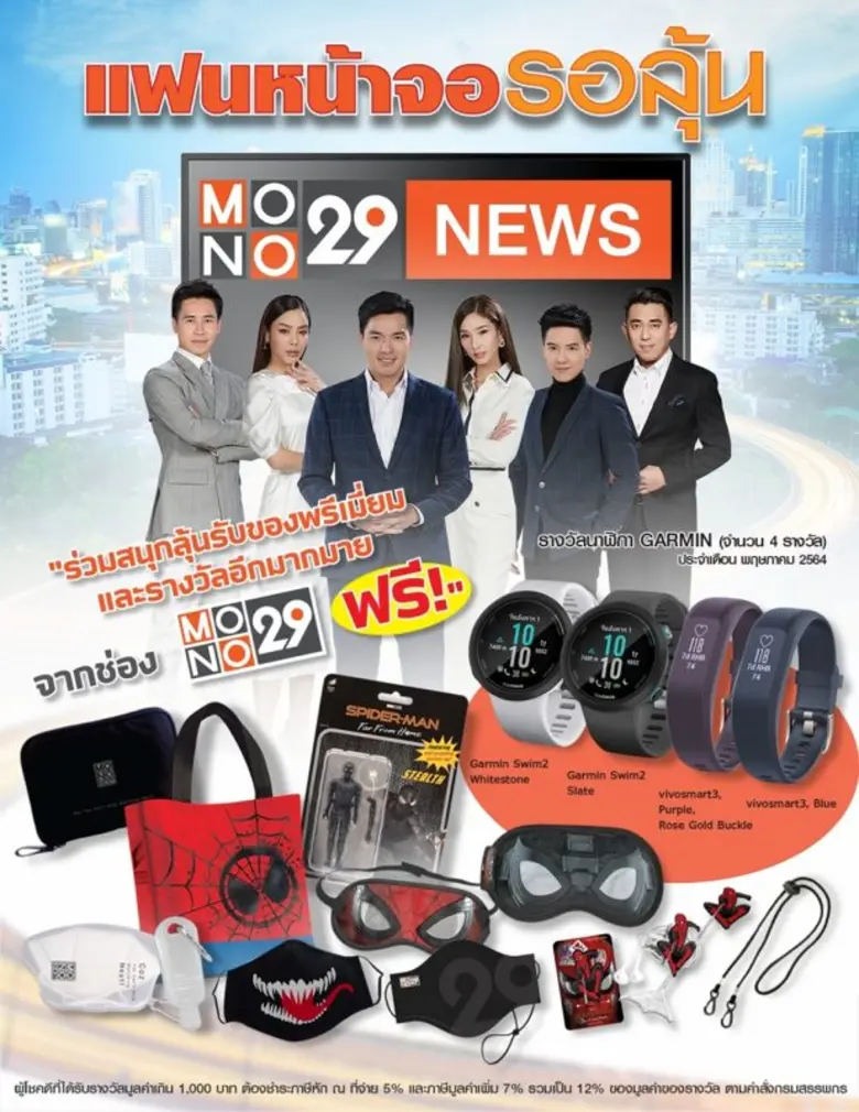 ก้าวเข้าสู่ปีที่ 8 อย่างเต็มตัว สถานีโทรท...