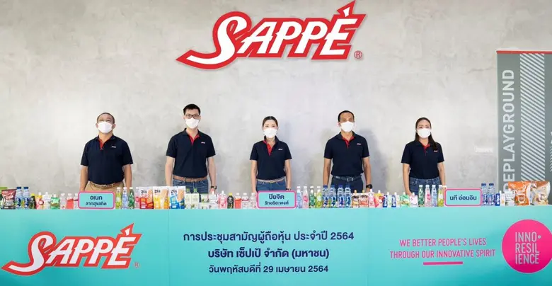 SAPPE จัดประชุมสามัญผู้ถือหุ้นประจำปี 2564 ในรูปแบบ E-AGM