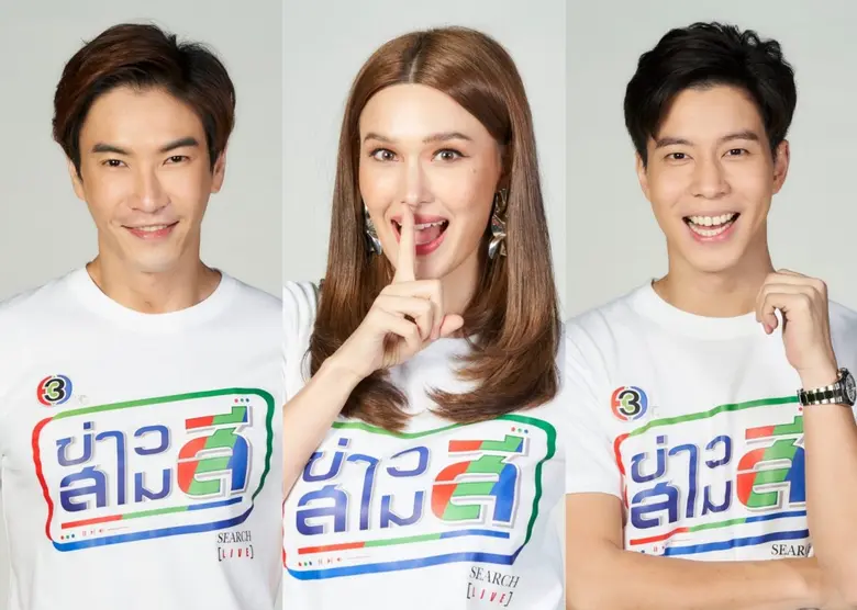 เซิร์ช เอ็นเตอร์เทนเม้นท์ ส่งรายการข่าวน้...