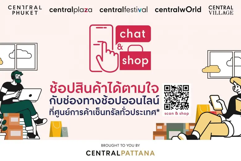 เซ็นทรัลพัฒนา ขานรับภาครัฐ อัดบริการ 'เดล...