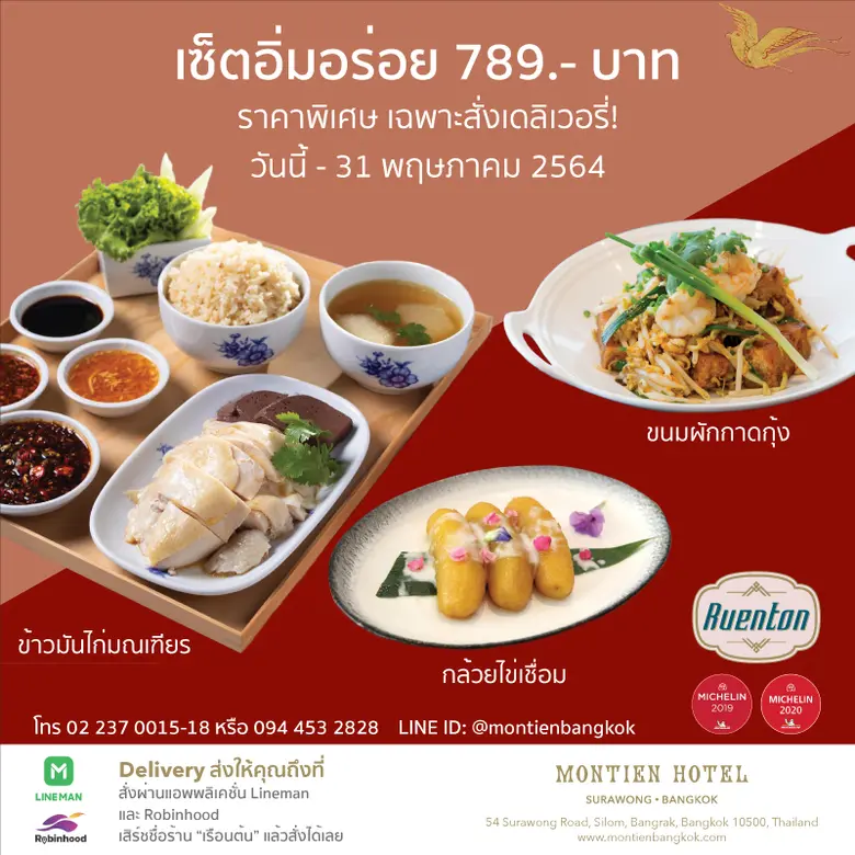 ห้องอาหารเรือนต้น โรงแรมมณเฑียร สุรวงศ์ ก...