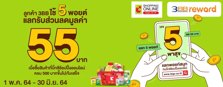 อยู่บ้าน หยุดเชื้อ เพื่อชาติ กับสิทธิพิเศษออนไลน์ชั้นนำร่วมกับ 3BB