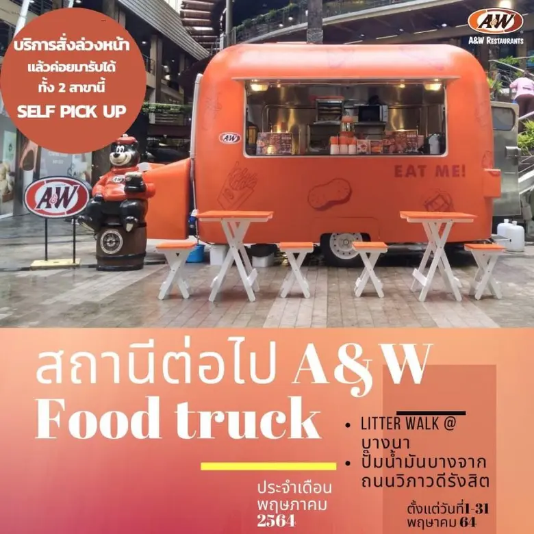 เรียกว่าไม่ปล่อยให้แฟนๆ คอ A&W ต้องรออีกต...