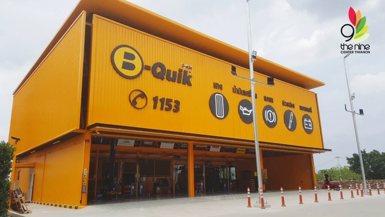 เดอะไนน์ เซ็นเตอร์ ติวานนท์ คอมมูนิตี้มอล...