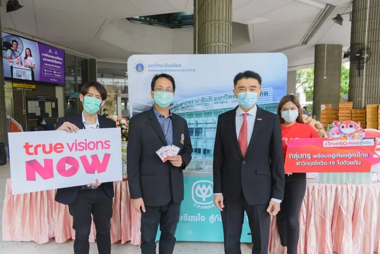 กลุ่มทรู เสริมศักยภาพด้านการสื่อสาร  โรงพยาบาลสนามรามาธิบดี และสถาบันการแพทย์จักรีนฤบดินทร์ ดูแลสัญญาณทรู 5G และ WiFi มอบซิม โทรฟรี เน็ตฟรี