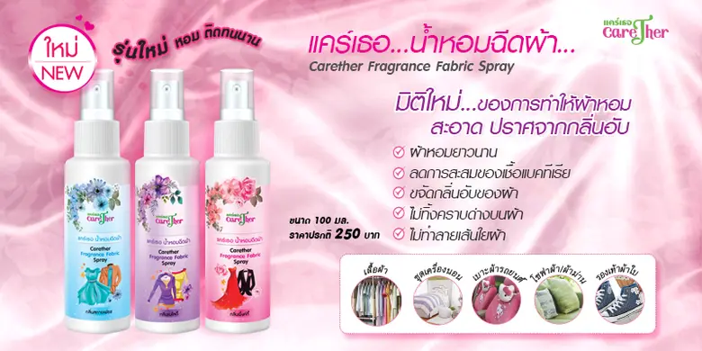 เพราะคุณคือคนที่เราแคร์ แคทเธอรีน ขอแนะนำ...