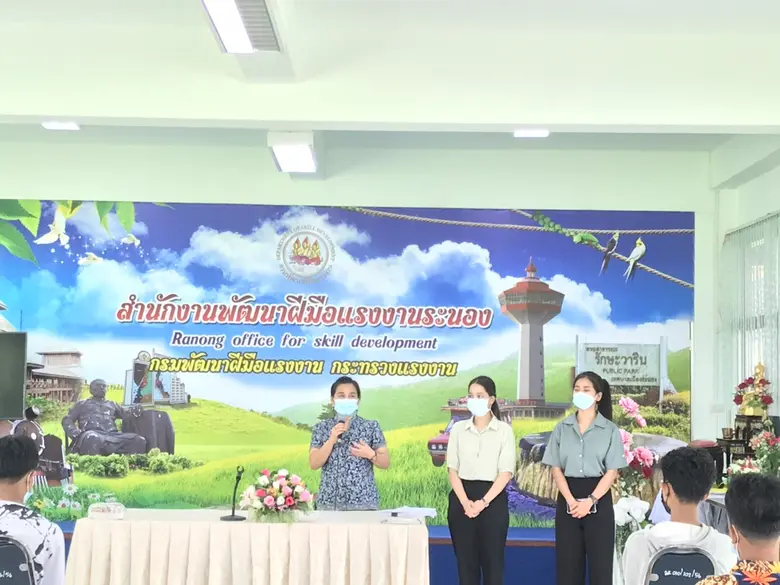 สำนักงานพัฒนาฝีมือแรงงานระนอง ปฐมนิเทศผู้เข้ารับการฝึกอบรม