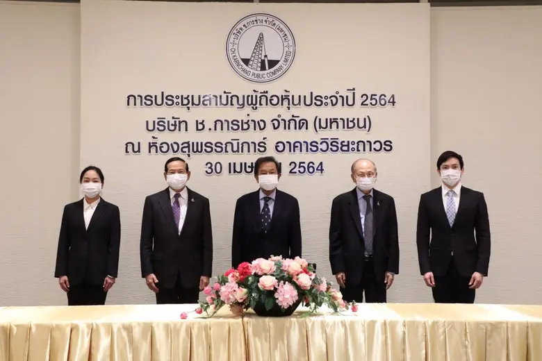 บริษัท ช.การช่าง จำกัด (มหาชน) จัดประชุมส...