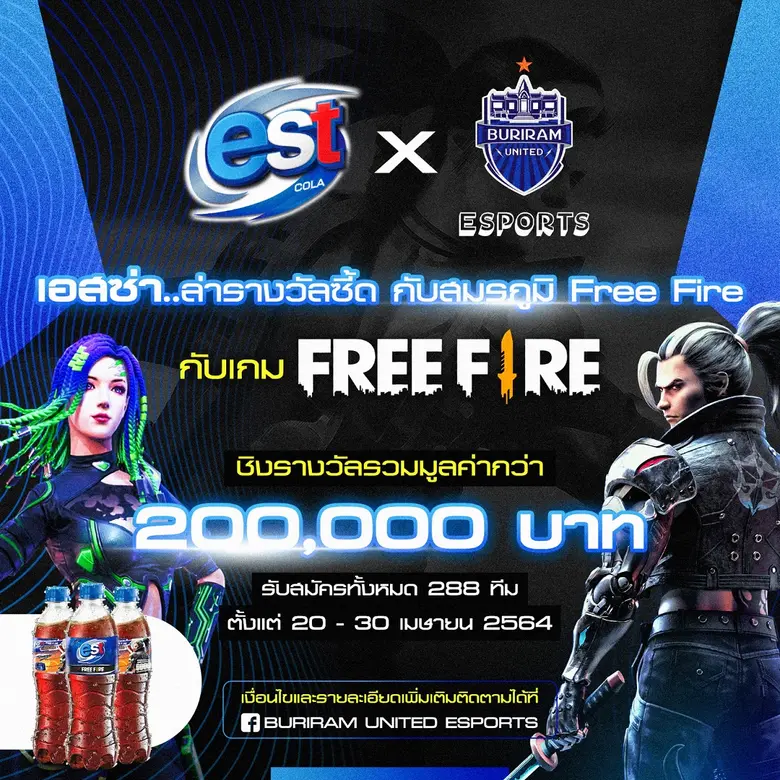 "เอสโคล่า" จับมือ "บุรีรัมย์ ยูไนเต็ด อีสปอร์ต" เปิดเวทีเอาใจเกมเมอร์ ชิงเงินรางวัลกว่า 200,000 บาท ในแคมเปญ "เอสซ่า ล่ารางวัลซี้ด กับสมรภูมิ FREE FIRE"