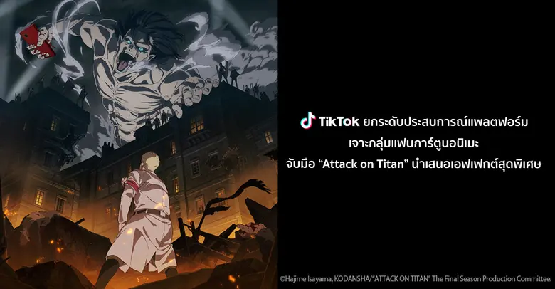 TikTok แพลตฟอร์มวิดีโอสั้นชั้นนำระดับโลกเ...