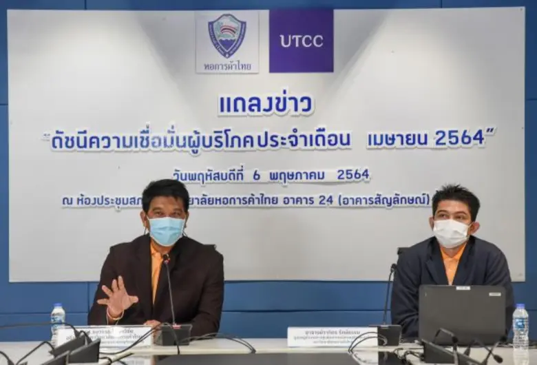 ม.หอการค้าไทยแถลงข่าวผลการสำรวจความเชื่อม...