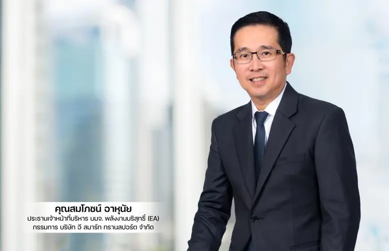 บมจ.พลังงานบริสุทธิ์ หรือ EA ส่งบริษัทลูก...