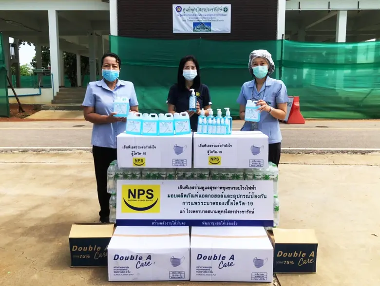 บริษัท เนชั่นแนล เพาเวอร์ ซัพพลาย จำกัด (...