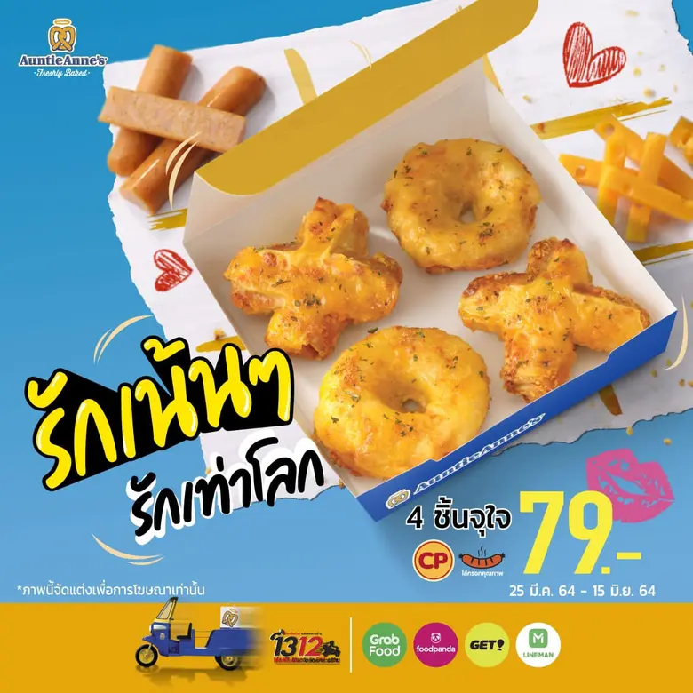 "อานตี้ แอนส์" (Auntie Anne's) ผู้นำตลาดซ...