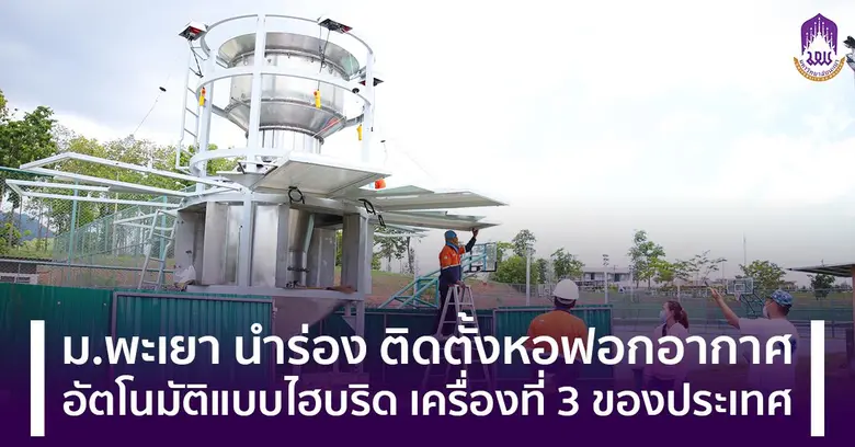 จากปัญหาสภาพอากาศ และฝุ่น PM 2.5ในพื้นที่...