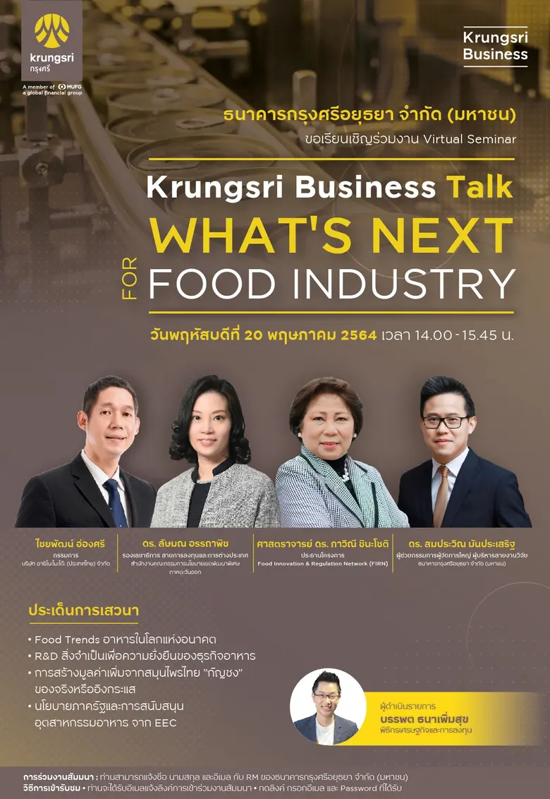 บริษัท อายิโนะโมะโต๊ะ (ประเทศไทย) จำกัด ได้รับเชิญใ...