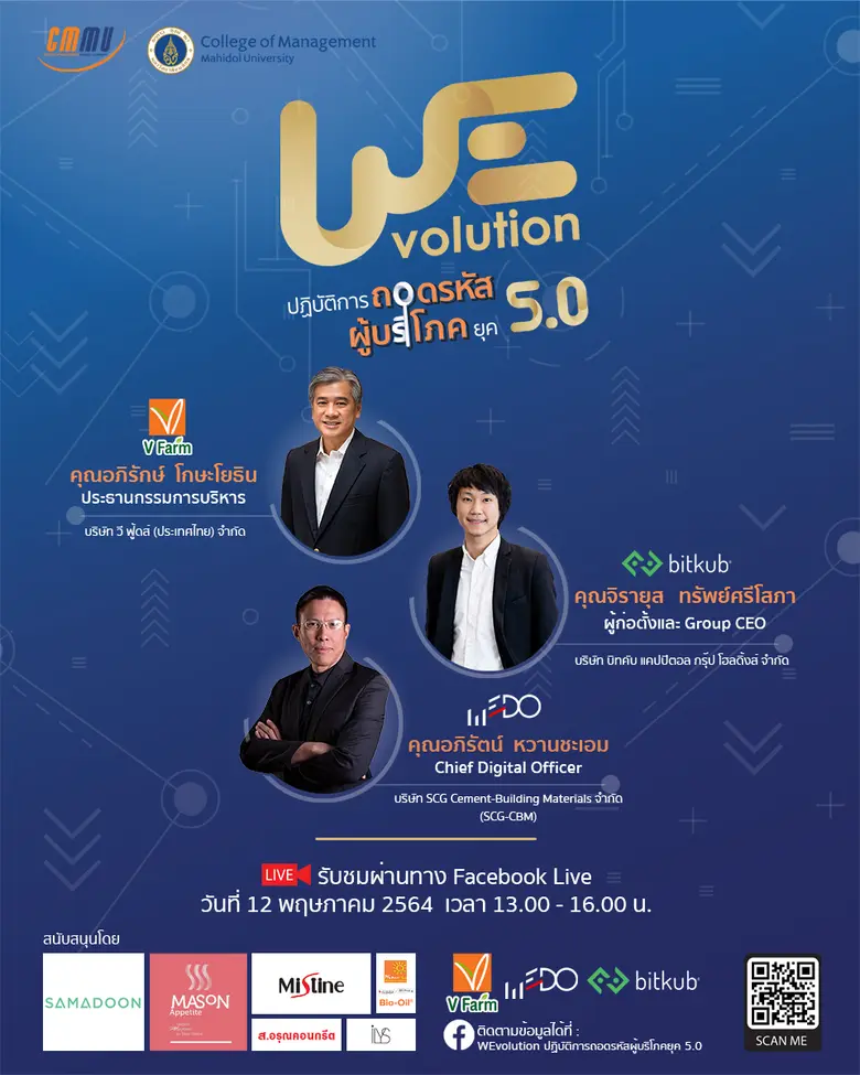 วิทยาลัยการจัดการ มหาวิทยาลัยมหิดล หรือ ซ...