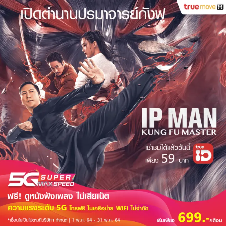 หนึ่งในตำนานที่ถูกกล่าวขาน สุดยอดปรมาจารย์กังฟูที่ถ...