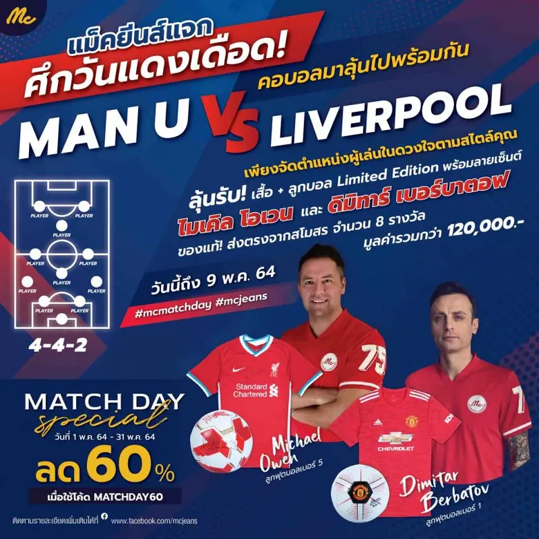 แม็คยีนส์ปิดแคมเปญ "Legend on Legend" แจก...