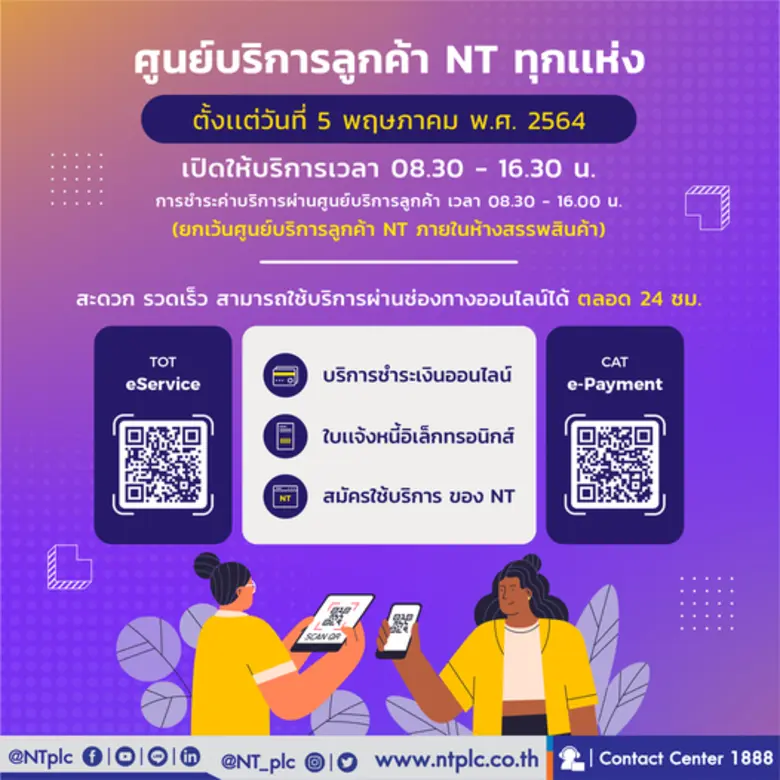 บริษัท โทรคมนาคมแห่งชาติ จำกัด (มหาชน) หร...