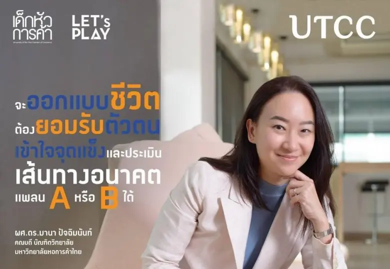 ผศ.ดร.มานา ปัจฉิมนันท์ คณบดีบัณฑิตวิทยาลัย มหาวิทยา...