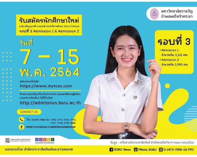 รีบสมัคร! มรภ.บ้านสมเด็จฯ เปิดรับ นศ.ปริญ...