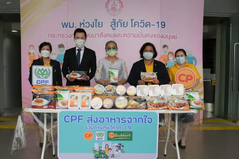 ซีพีเอฟ ส่งอาหารจากใจ ผ่านกระทรวงพม. ร่วมดูแลผู้สูงวัยและกลุ่มเปราะบาง สู้ภัยโควิด-19