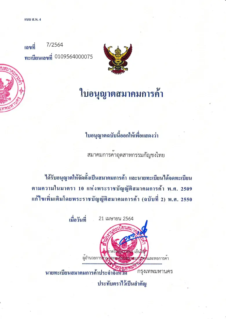 เปิดตัว "สมาคมการค้าอุตสาหกรรมกัญชงไทย" รวมตัวจริงผู้ประกอบการขับเคลื่อนกัญชง สู่พืชเศรษฐกิจใหม่ของไทย