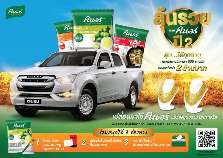 "KNORR Professional" ผู้ช่วยเชฟมืออาชีพ ก...