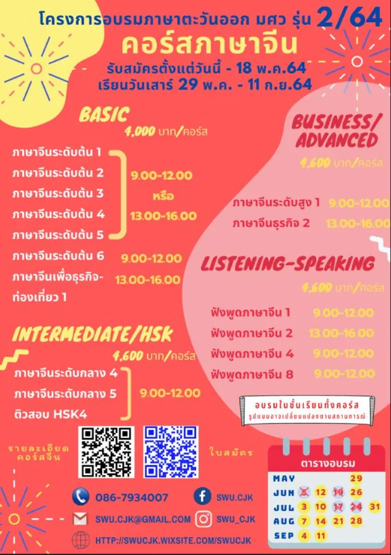 คณะมนุษยศาสตร์ มศว เปิดอบรมหลักสูตรภาษาจี...