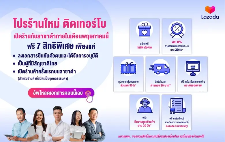 ลาซาด้า ส่งฟีเจอร์เด็ดเอาใจนักช้อป และแพ็คเกจใหม่เพื่อช่วยเหลือเอสเอ็มอี เดินหน้าขับเคลื่อนเศรษฐกิจไทย